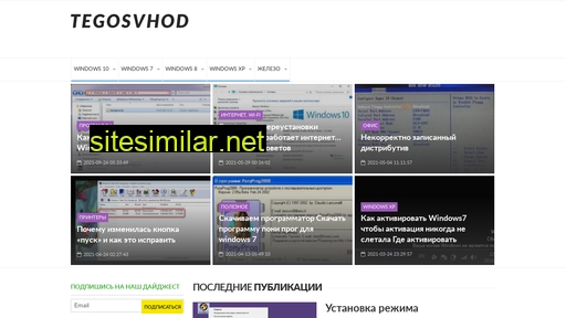 tegosvhod.ru alternative sites