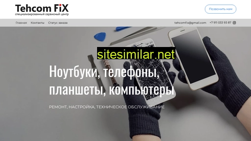 tehcomfix.ru alternative sites