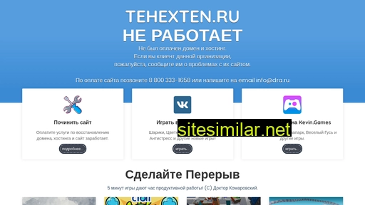 tehexten.ru alternative sites