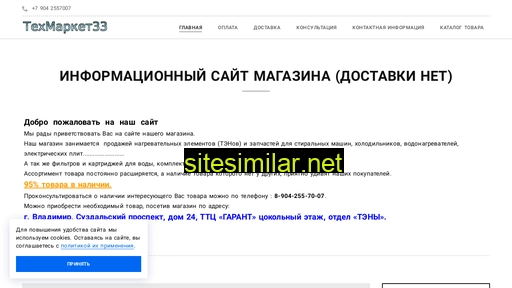tehmarket33.ru alternative sites