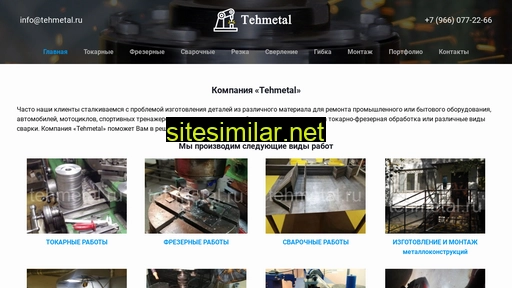tehmetal.ru alternative sites