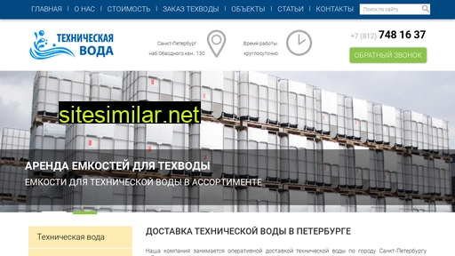 tehnicheskaja-voda.ru alternative sites
