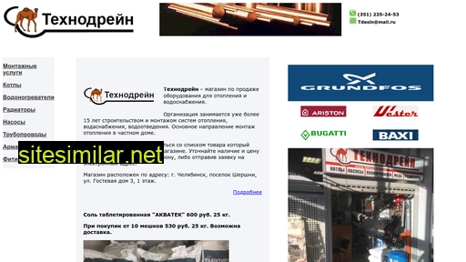 tehnodrain.ru alternative sites