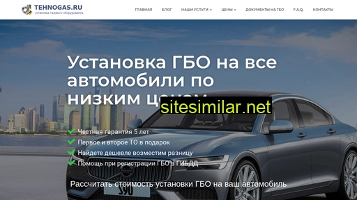 tehnogas.ru alternative sites