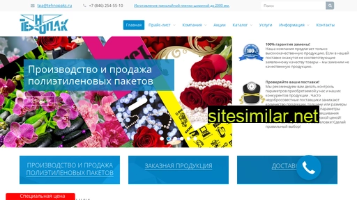 tehnopaks.ru alternative sites