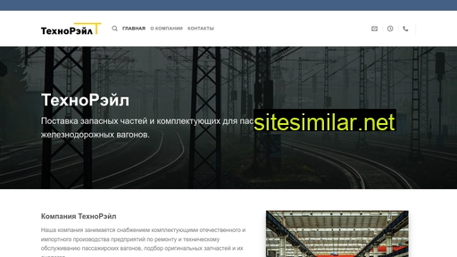 tehnorail.ru alternative sites