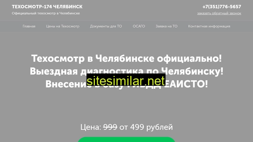 tehosmotr-174.ru alternative sites