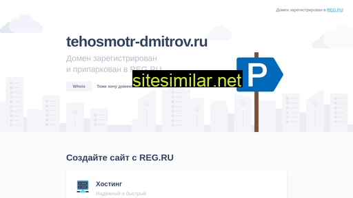 tehosmotr-dmitrov.ru alternative sites