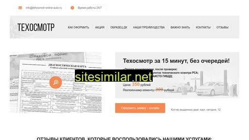 Tehosmotr-online-auto similar sites