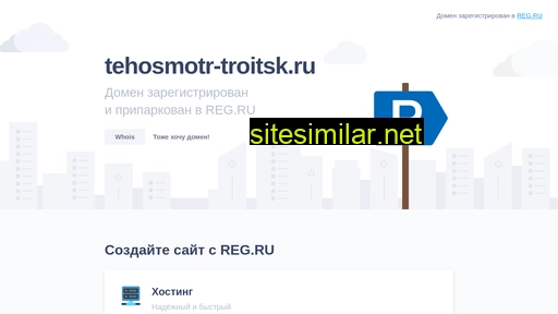 tehosmotr-troitsk.ru alternative sites