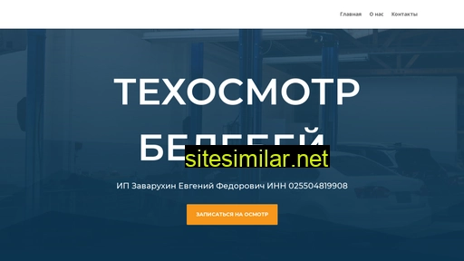tehosmotrbelebey.ru alternative sites