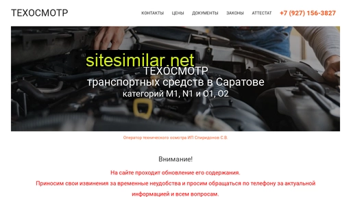 tehosmotrsar.ru alternative sites