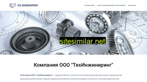 teh-engineering.ru alternative sites