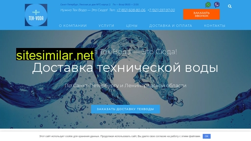 teh-voda.ru alternative sites