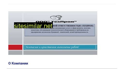 tehprom-com.ru alternative sites