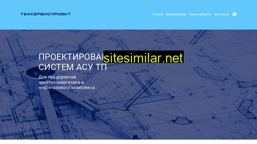tehservisproekt.ru alternative sites
