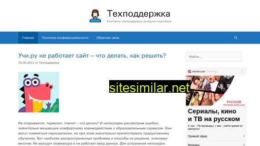 tekhpoddergka.ru alternative sites