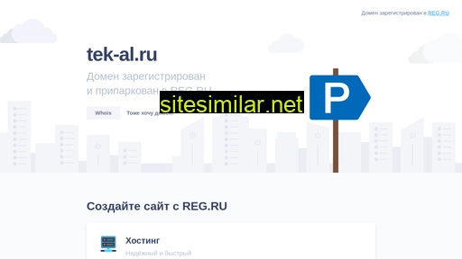 tek-al.ru alternative sites