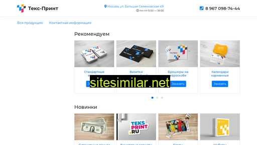 teksprint.ru alternative sites