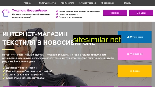 tekstil-novosibirsk.ru alternative sites