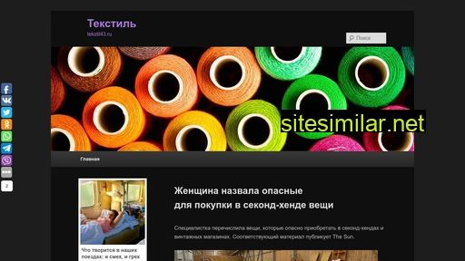 tekstil43.ru alternative sites