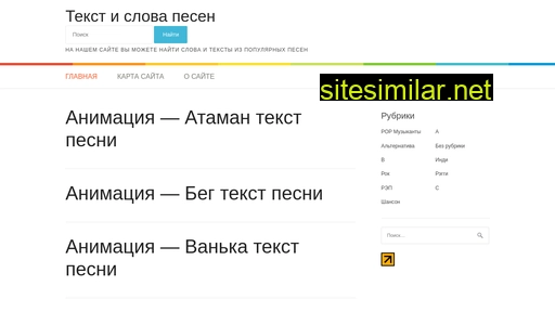tekstizpesni.ru alternative sites