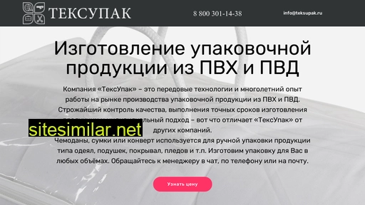 teksupak.ru alternative sites