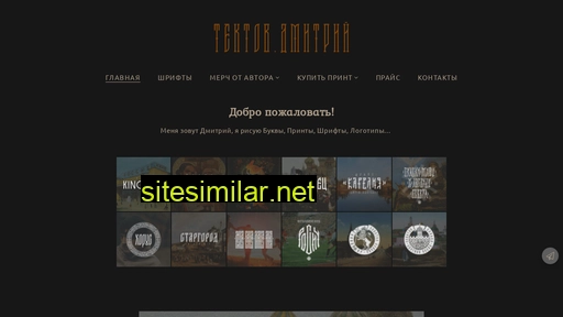 tektovdmitry.ru alternative sites