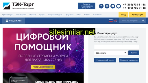 tektorg.ru alternative sites