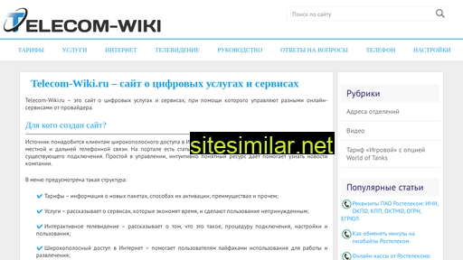 telecom-wiki.ru alternative sites