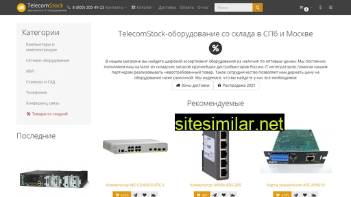 telecomstock.ru alternative sites
