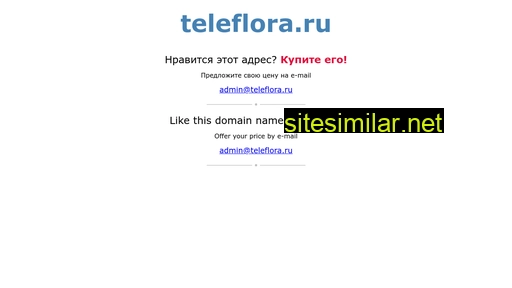 teleflora.ru alternative sites