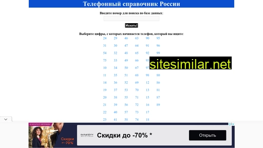 telefon-base.ru alternative sites