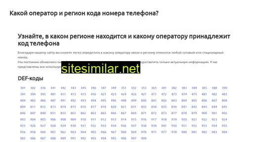 telefon-kod.ru alternative sites