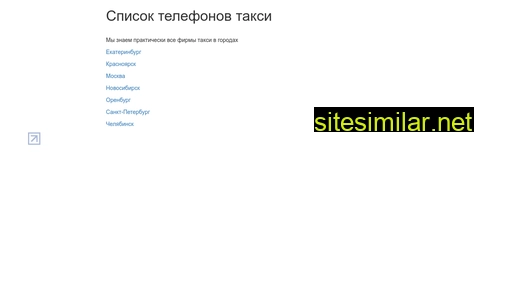 telefontaksi.ru alternative sites