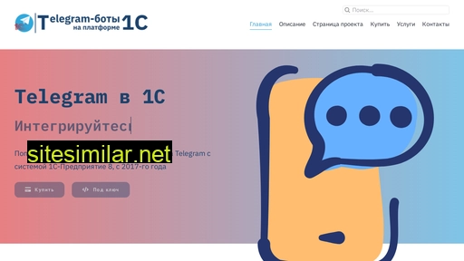 telegram-1c.ru alternative sites