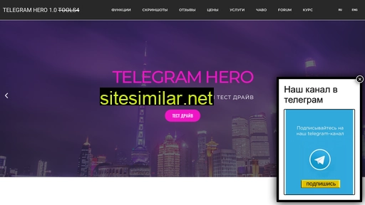 telegramhero.ru alternative sites