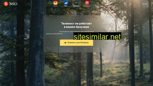 telemost.yandex.ru alternative sites