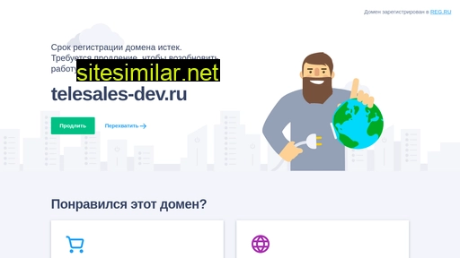 telesales-dev.ru alternative sites