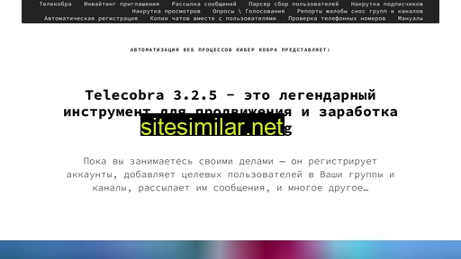 telecobra.ru alternative sites
