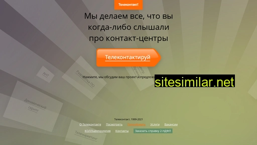 telecontact.ru alternative sites