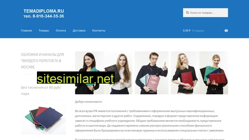 temadiploma.ru alternative sites