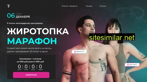 temafit.ru alternative sites