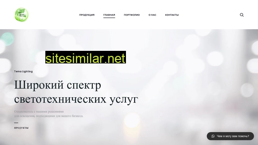 temalighting.ru alternative sites