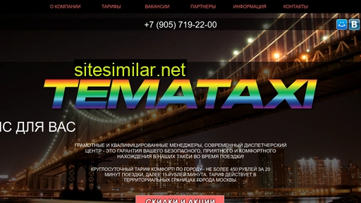 temataxi.ru alternative sites