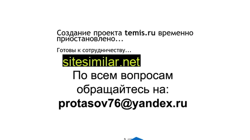 temis.ru alternative sites