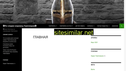 templar-secrets.ru alternative sites