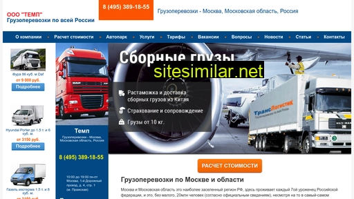 temp-logistics.ru alternative sites