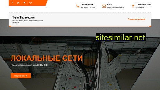 temtelecom.ru alternative sites