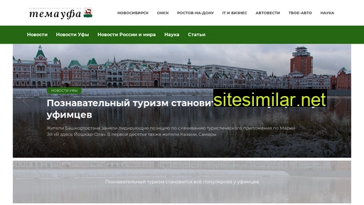temaufa.ru alternative sites